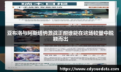亚布洛与阿斯塔纳激战正酣谁能在这场较量中脱颖而出